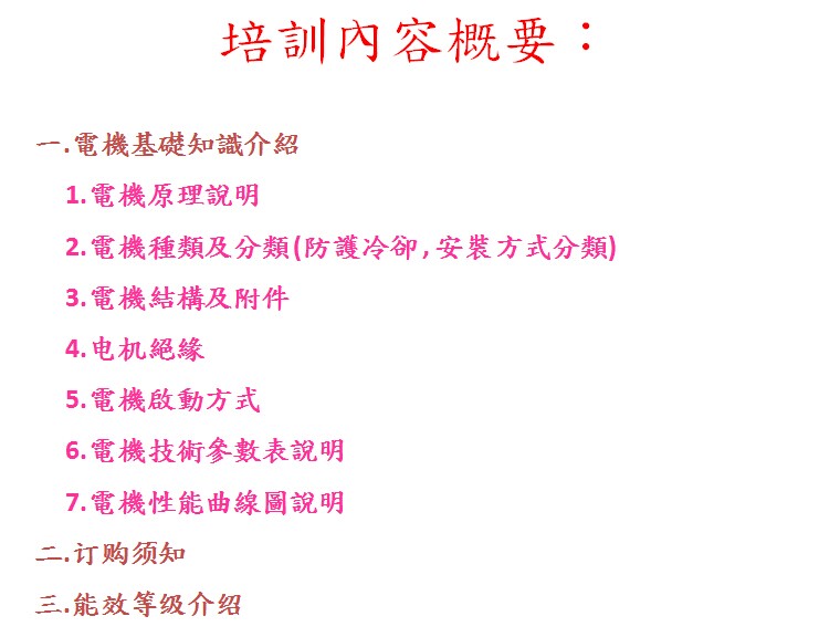 東元電機(jī)基礎(chǔ)知識介紹